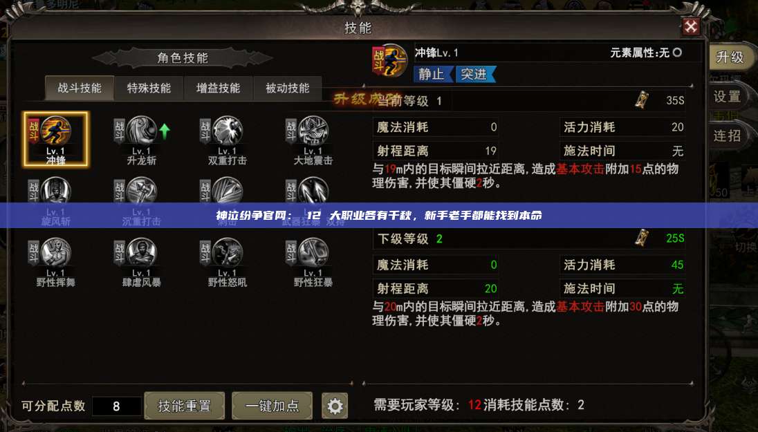 神泣纷争官网首页入口手机版:沉浸式战斗体验全攻略, 12 大职业各有千秋,新手老手都能找到本命