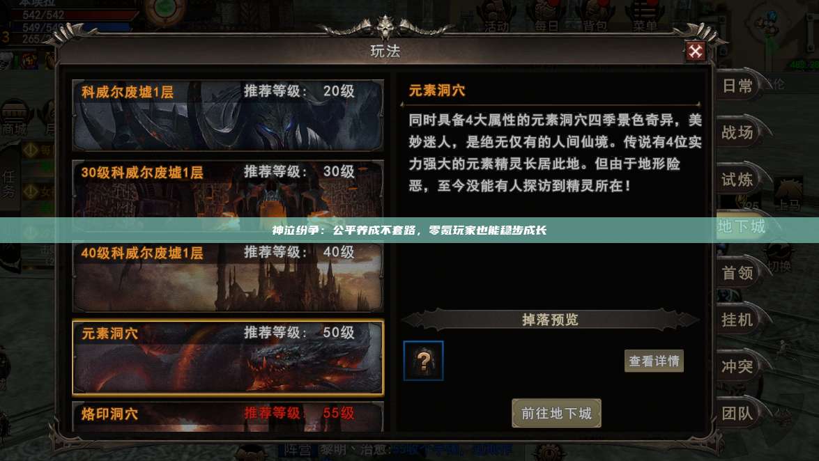 神泣纷争手游官网首页攻略:探索未知与战斗的极致,零氪玩家也能稳步成长