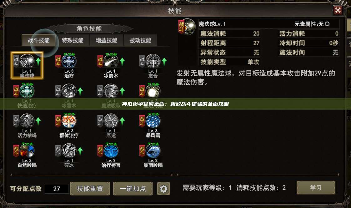 神泣纷争官网正版:极致战斗体验的全面攻略