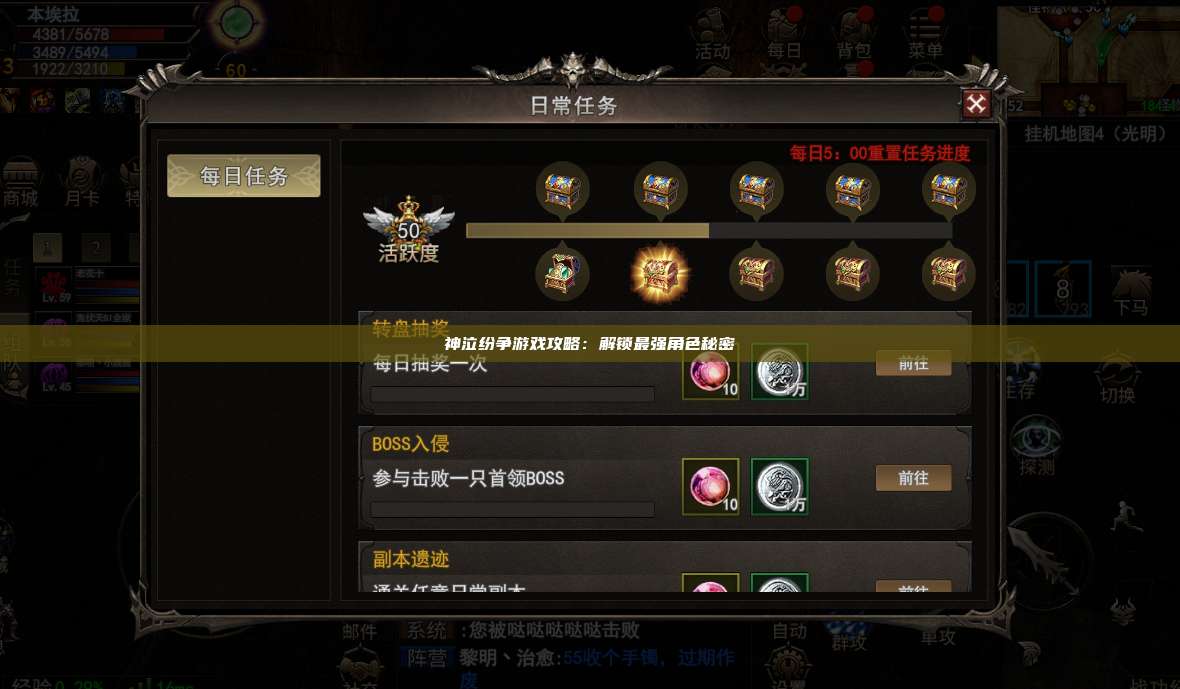 神泣纷争游戏攻略：解锁最强角色秘密