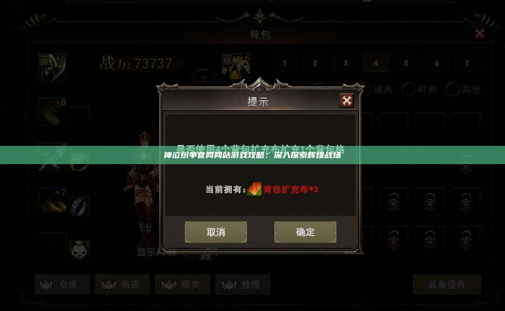神泣纷争官网网站游戏攻略:深入探索辉煌战场