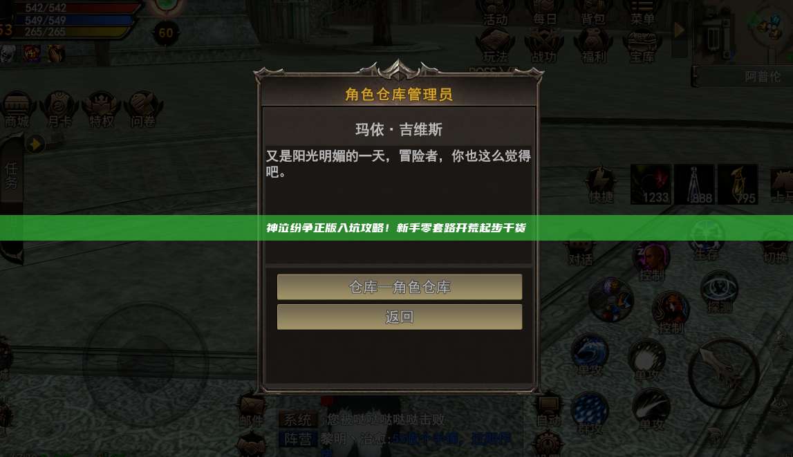神泣纷争正版入坑攻略！新手零套路开荒起步干货