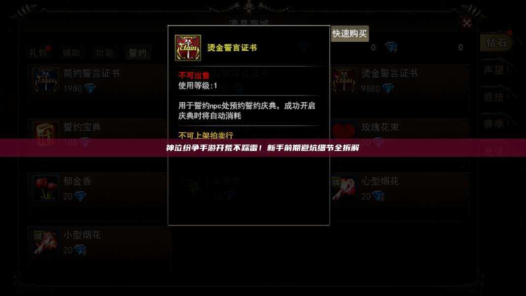 神泣纷争手游开荒不踩雷！新手前期避坑细节全拆解