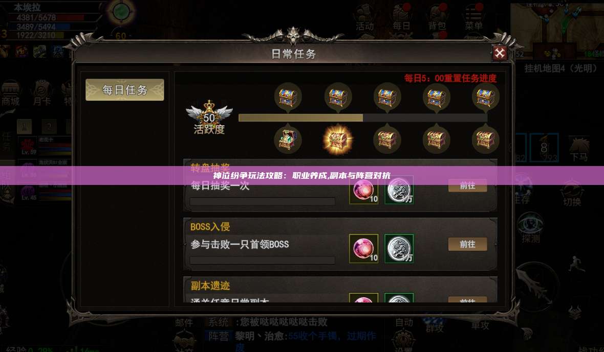 神泣纷争玩法攻略：职业养成,副本与阵营对抗