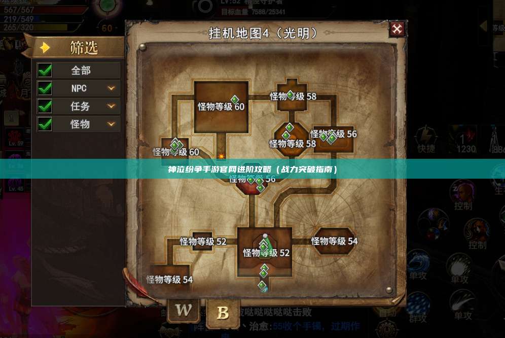 神泣纷争手游官网进阶攻略(战力突破指南)