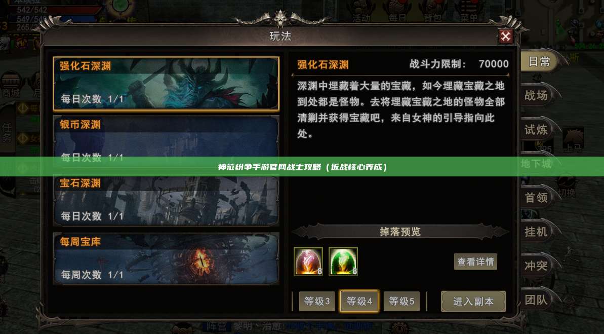 神泣纷争手游官网战士攻略（近战核心养成）