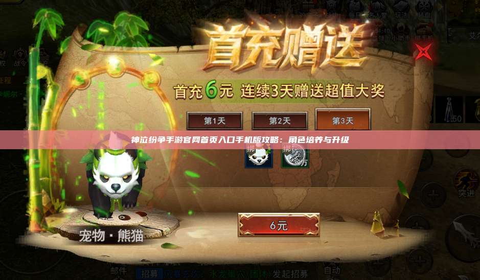 神泣纷争手游官网首页入口手机版攻略:角色培养与升级