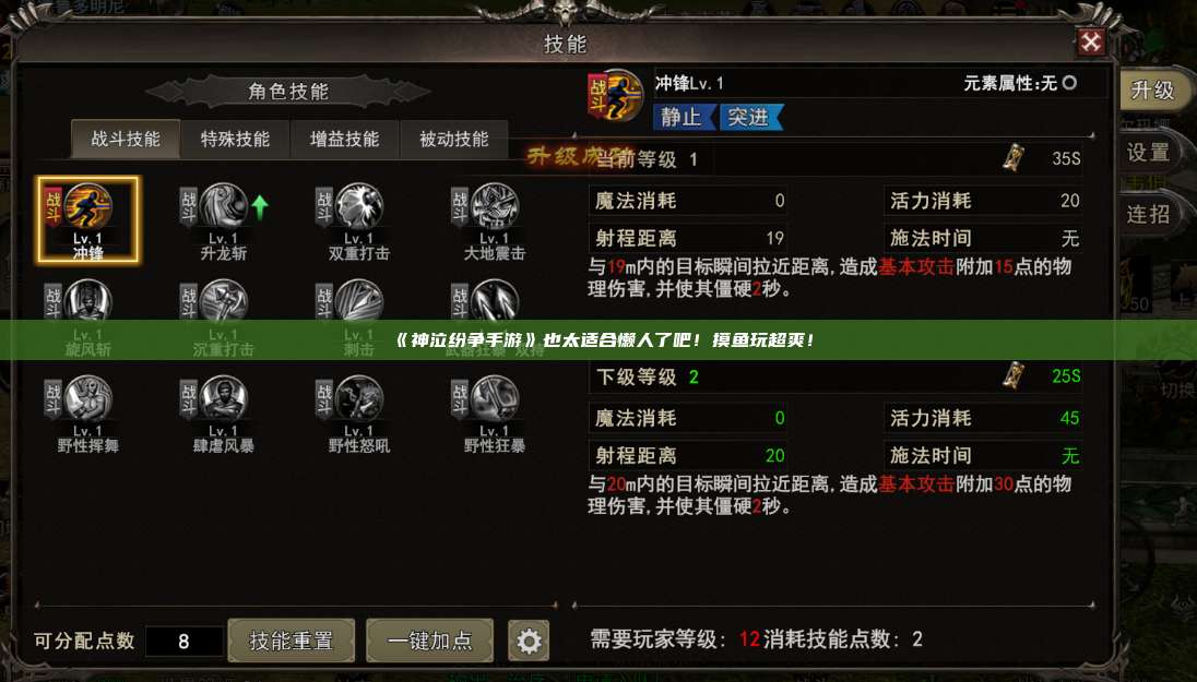 《神泣纷争手游》也太适合懒人了吧！摸鱼玩超爽！