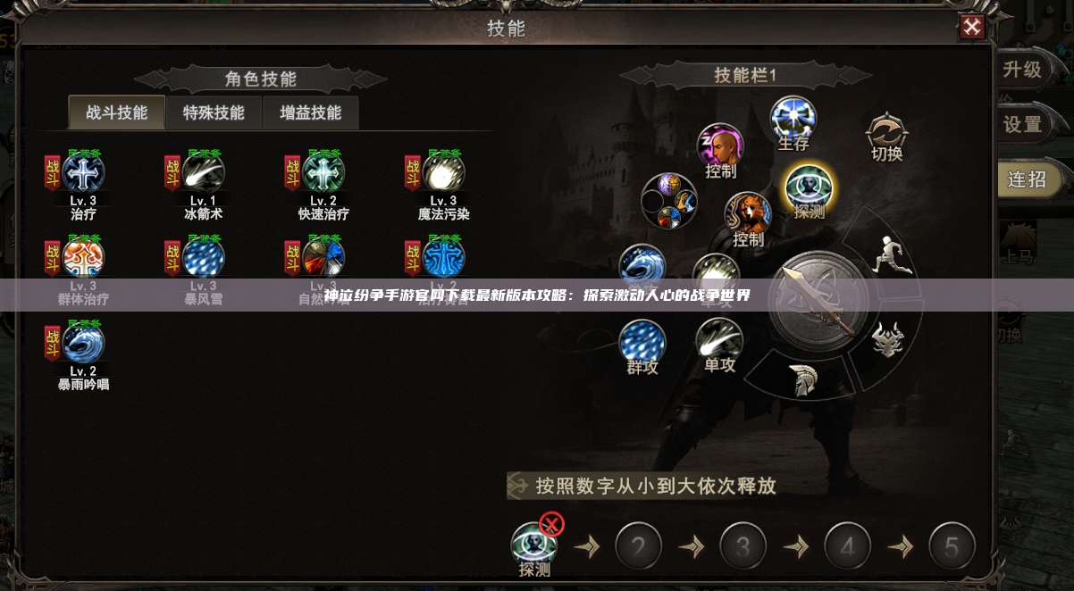 神泣纷争手游官网下载最新版本攻略:探索激动人心的战争世界