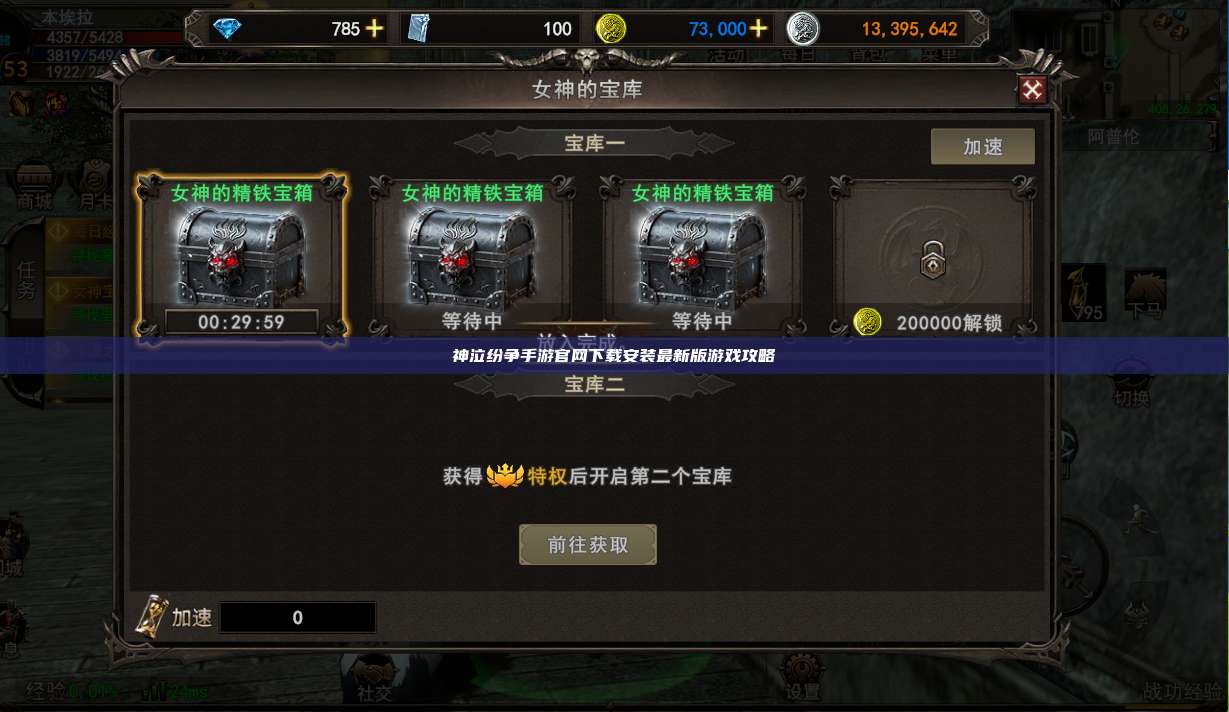 神泣纷争手游官网下载安装最新版游戏攻略