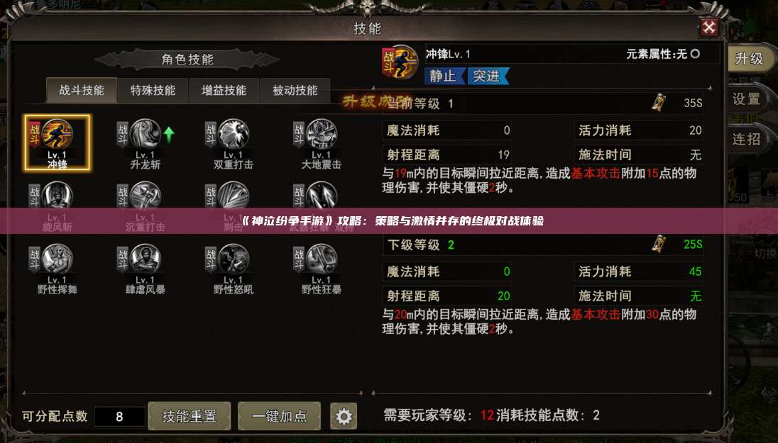 《神泣纷争手游》攻略：策略与激情并存的终极对战体验