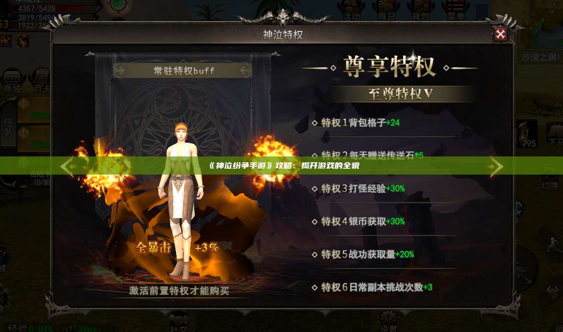 《神泣纷争手游》攻略:揭开游戏的全貌