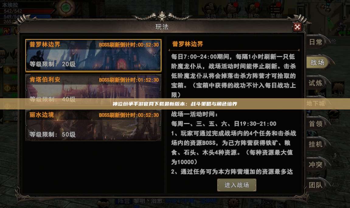 神泣纷争手游官网下载最新版本：战斗策略与角色培养