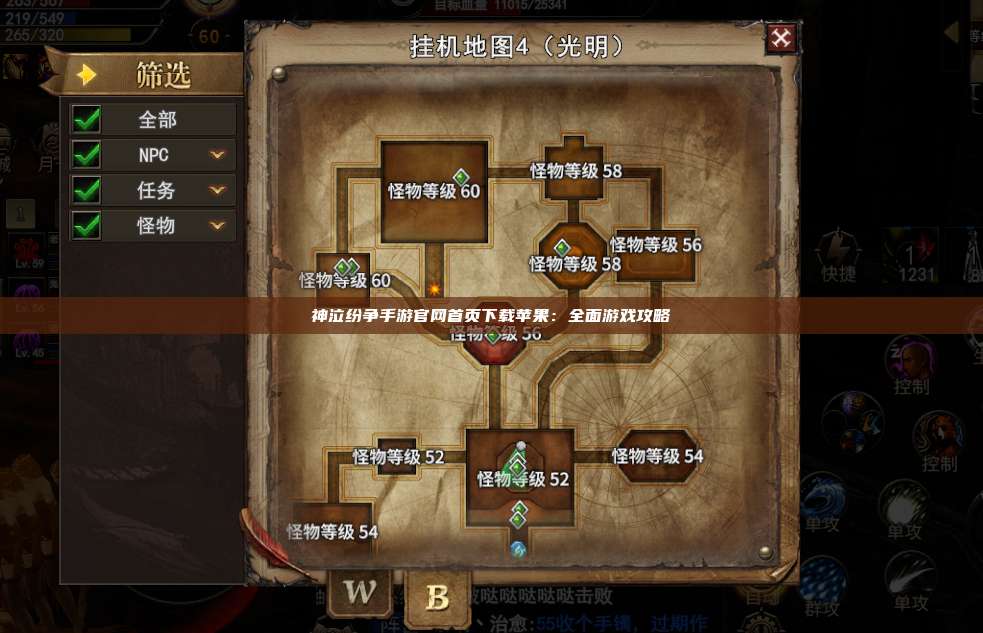 神泣纷争手游官网首页下载苹果:全面游戏攻略
