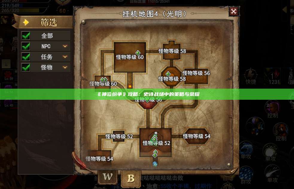 《神泣纷争》攻略：史诗战场中的策略与荣耀